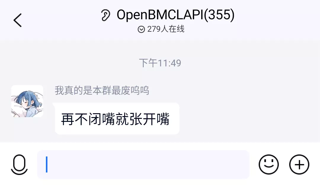 再不闭嘴就张开嘴.webp